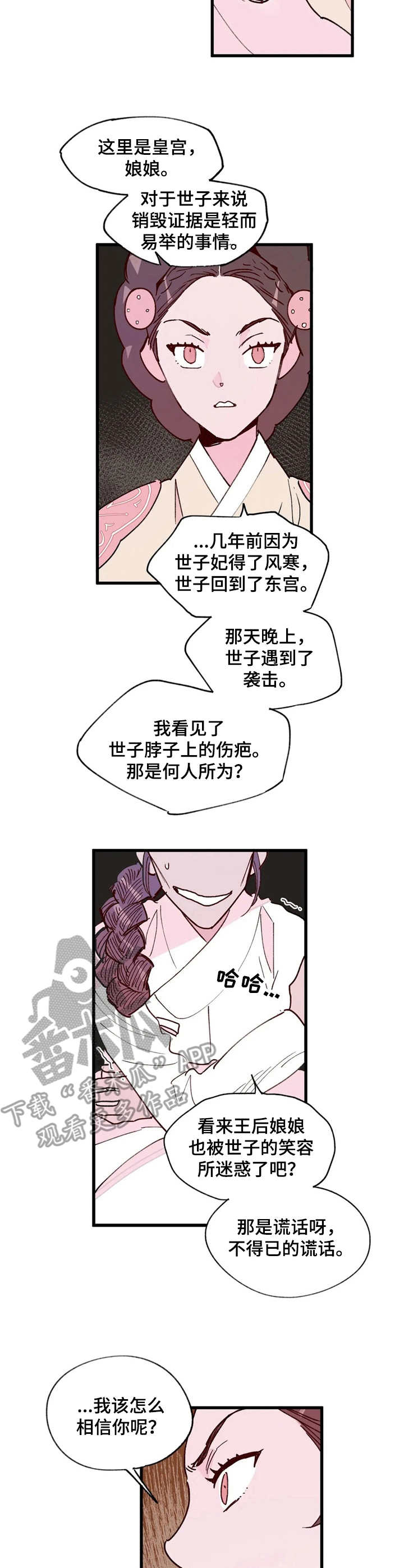 《宫廷杀机》漫画最新章节第18章：恶魔免费下拉式在线观看章节第【8】张图片