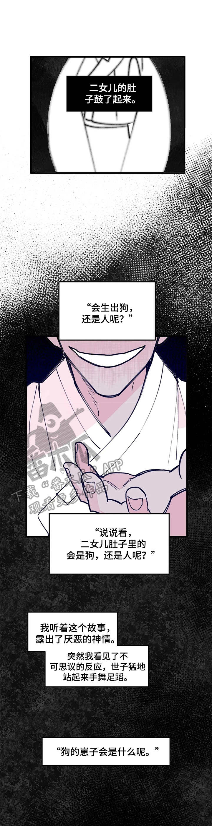 宫廷杀机-第18章：恶魔全彩韩漫标签
