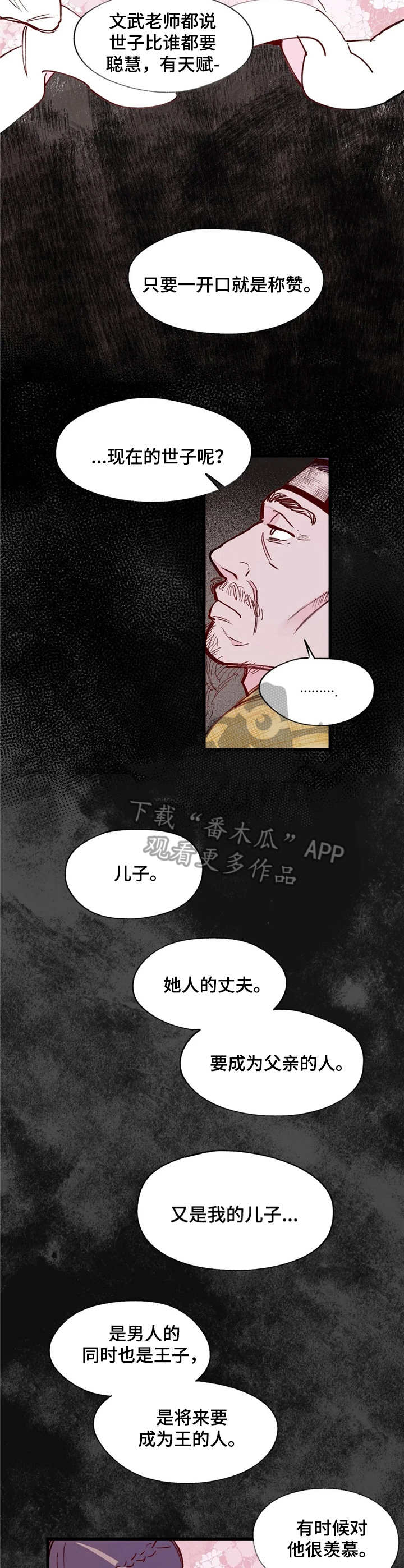 《宫廷杀机》漫画最新章节第18章：恶魔免费下拉式在线观看章节第【4】张图片