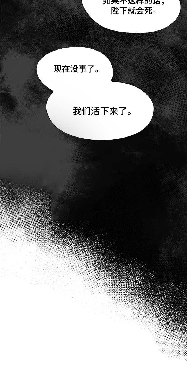 《宫廷杀机》漫画最新章节第18章：恶魔免费下拉式在线观看章节第【1】张图片