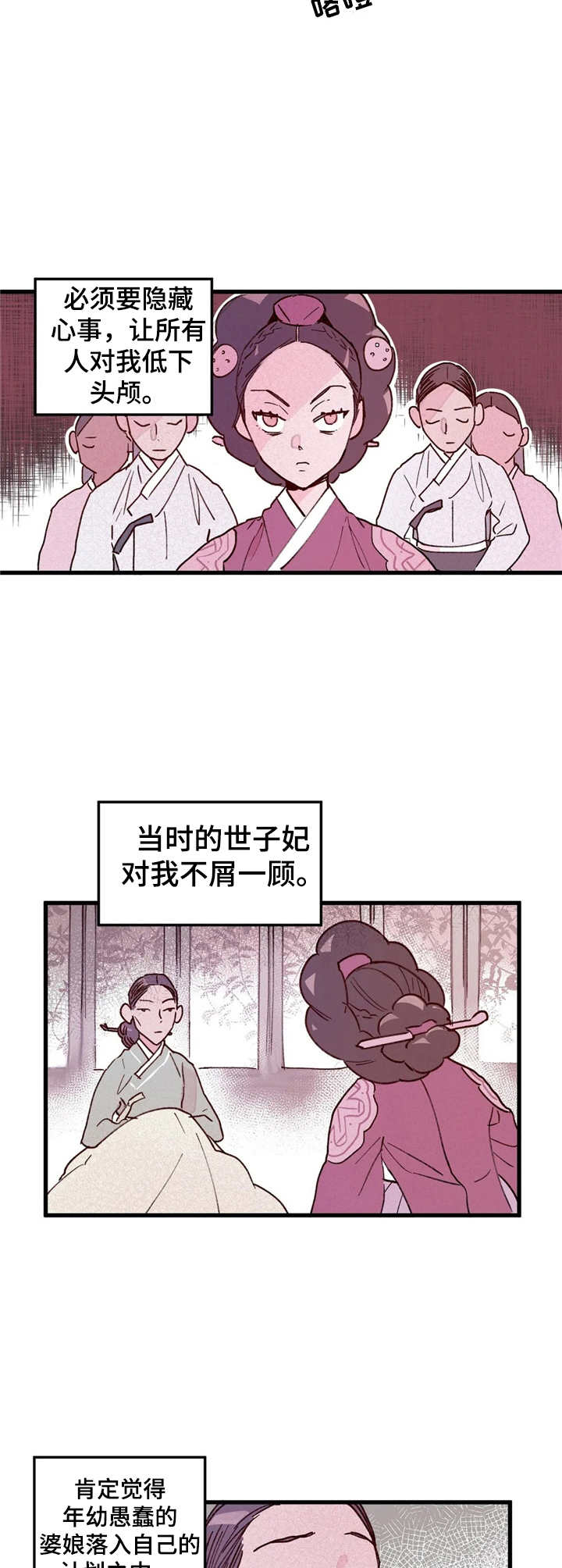 《宫廷杀机》漫画最新章节第23章：捏造证据免费下拉式在线观看章节第【2】张图片