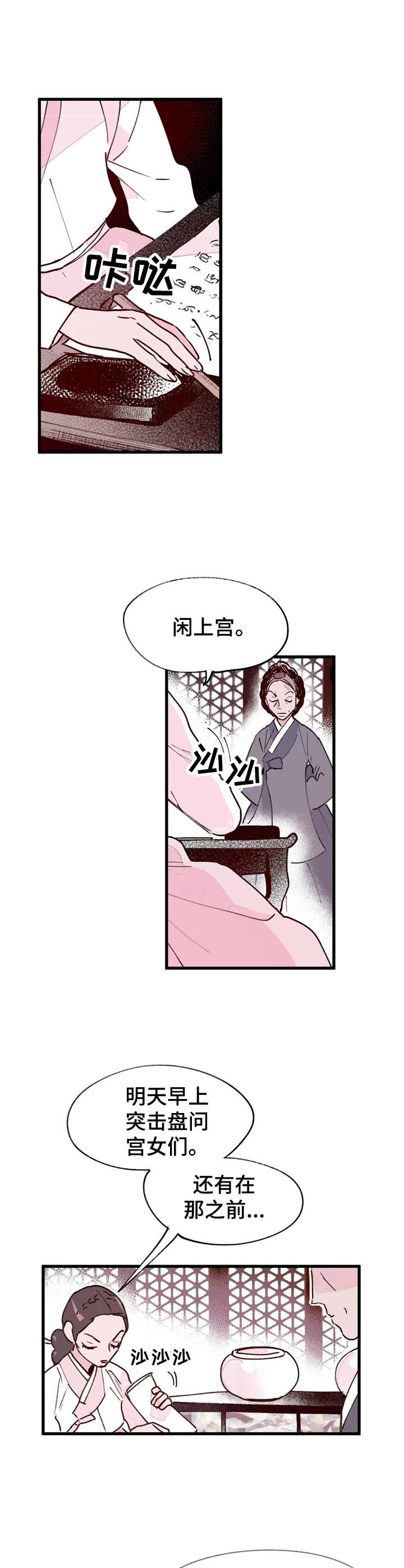 《宫廷杀机》漫画最新章节第23章：捏造证据免费下拉式在线观看章节第【4】张图片