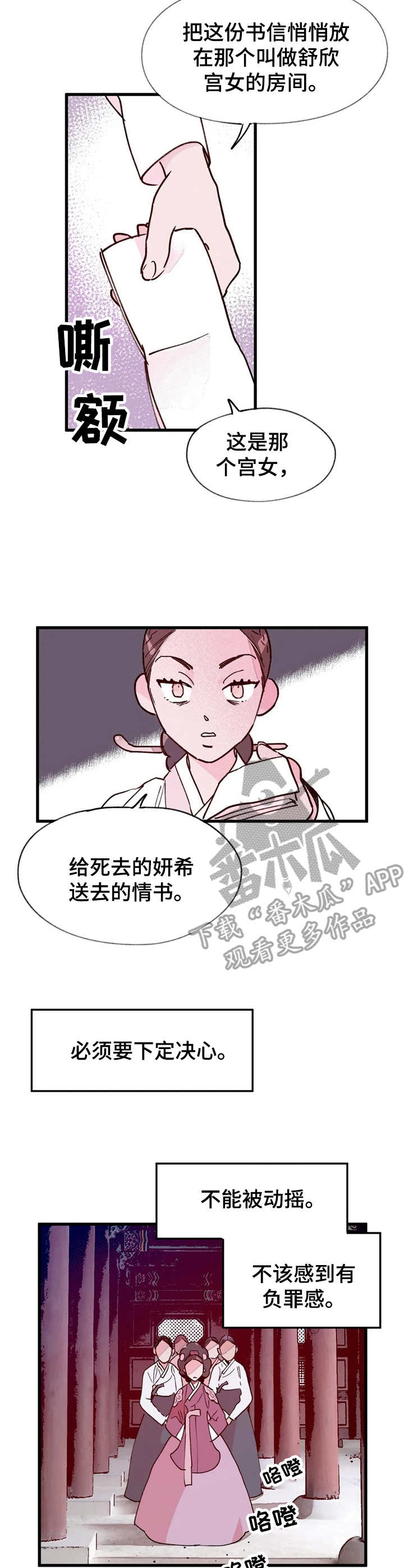 《宫廷杀机》漫画最新章节第23章：捏造证据免费下拉式在线观看章节第【3】张图片