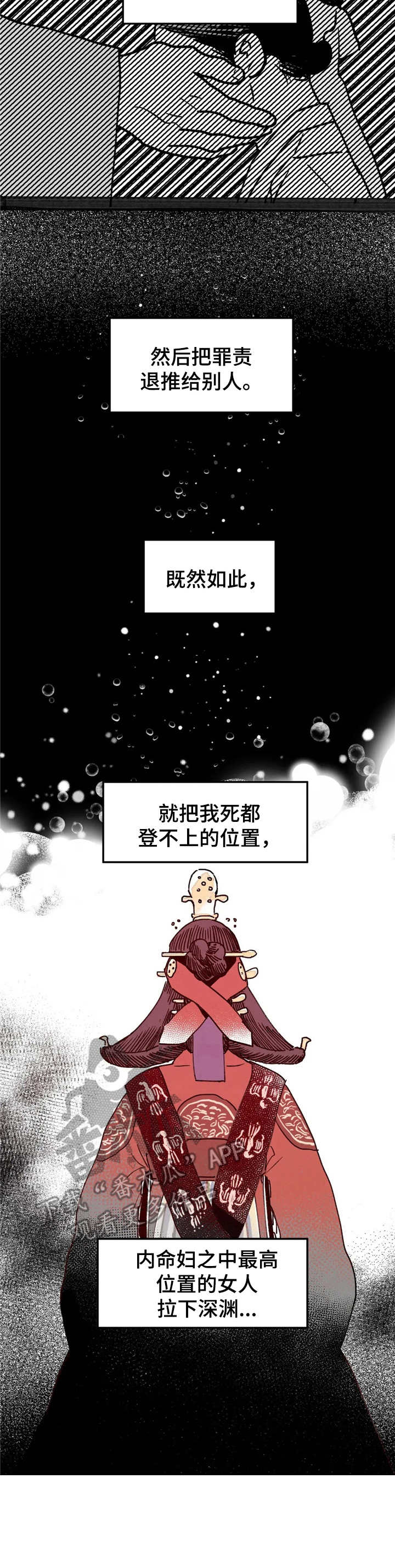 《宫廷杀机》漫画最新章节第23章：捏造证据免费下拉式在线观看章节第【5】张图片