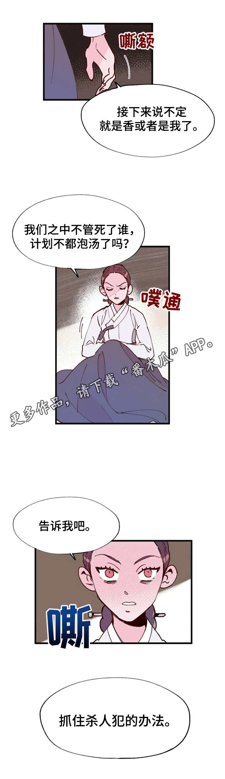 《宫廷杀机》漫画最新章节第26章：找上门免费下拉式在线观看章节第【1】张图片