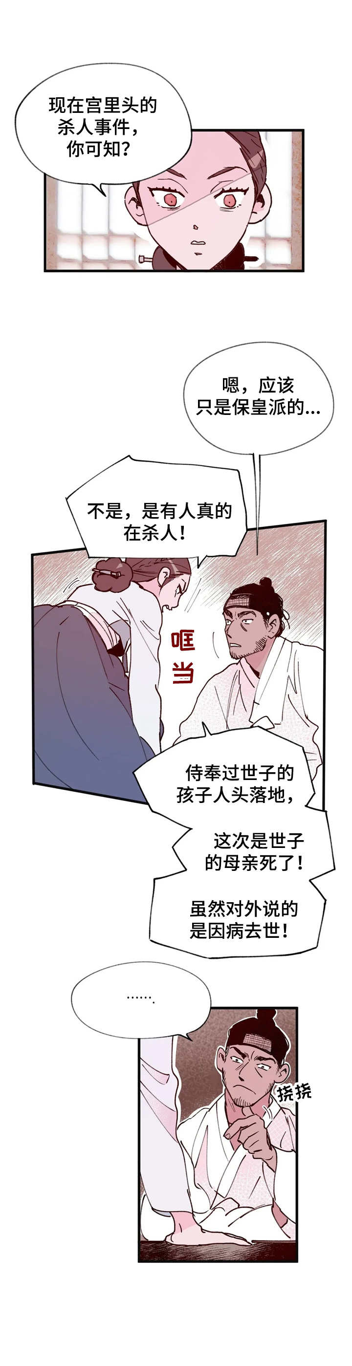 《宫廷杀机》漫画最新章节第26章：找上门免费下拉式在线观看章节第【2】张图片