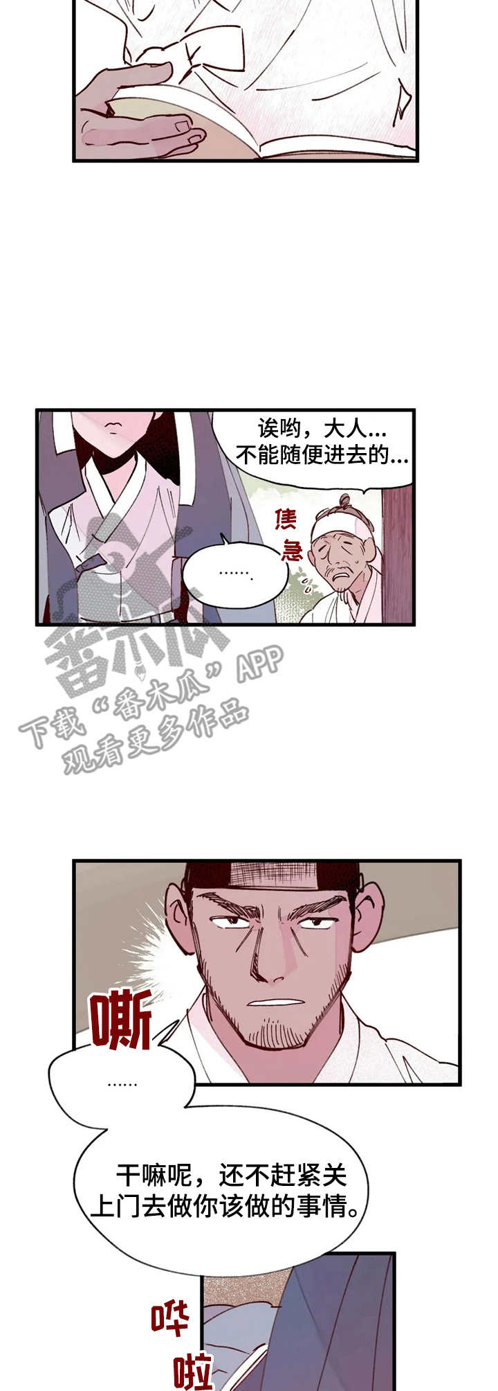 《宫廷杀机》漫画最新章节第26章：找上门免费下拉式在线观看章节第【5】张图片