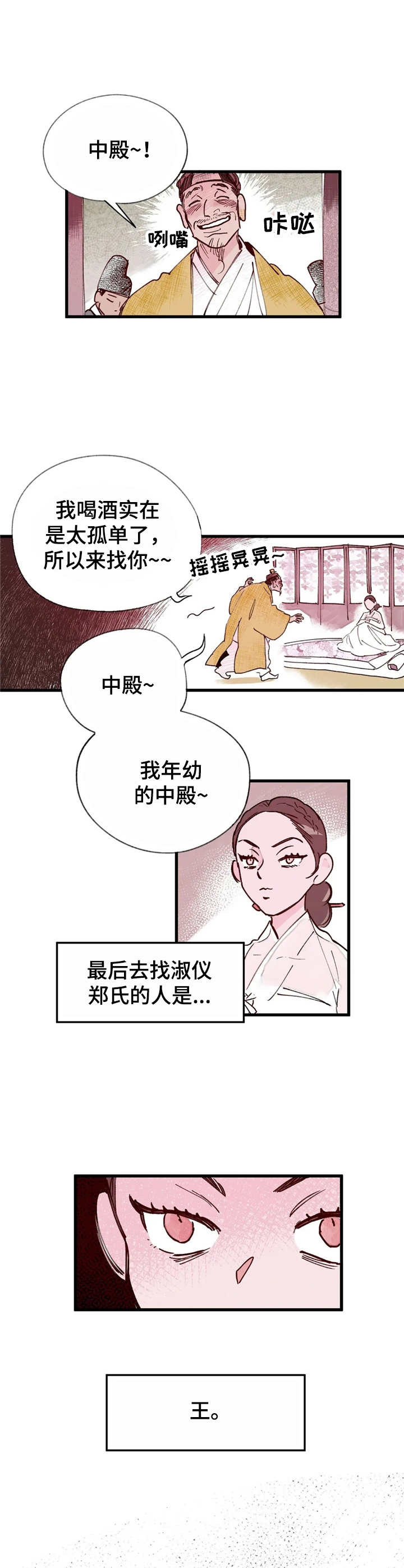 《宫廷杀机》漫画最新章节第28章：梦境与现实免费下拉式在线观看章节第【4】张图片