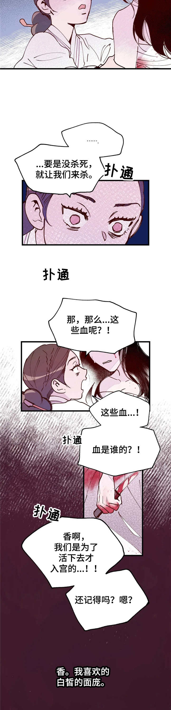 《宫廷杀机》漫画最新章节第30章：背叛免费下拉式在线观看章节第【10】张图片