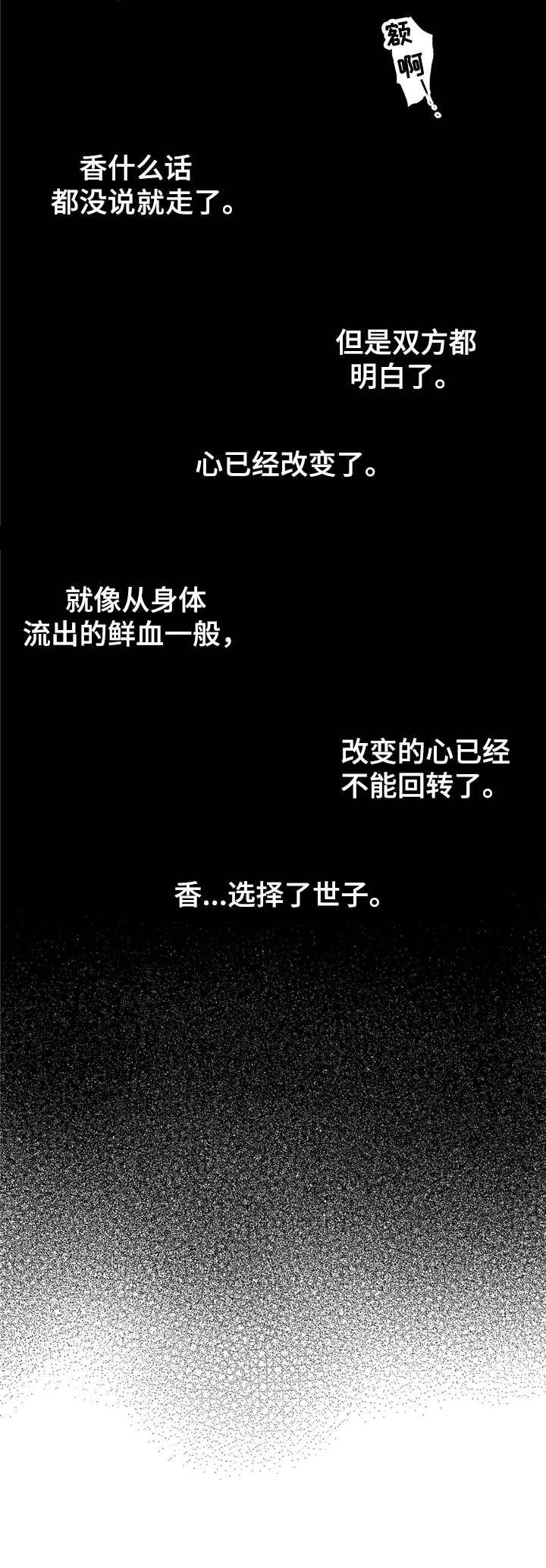 《宫廷杀机》漫画最新章节第30章：背叛免费下拉式在线观看章节第【1】张图片