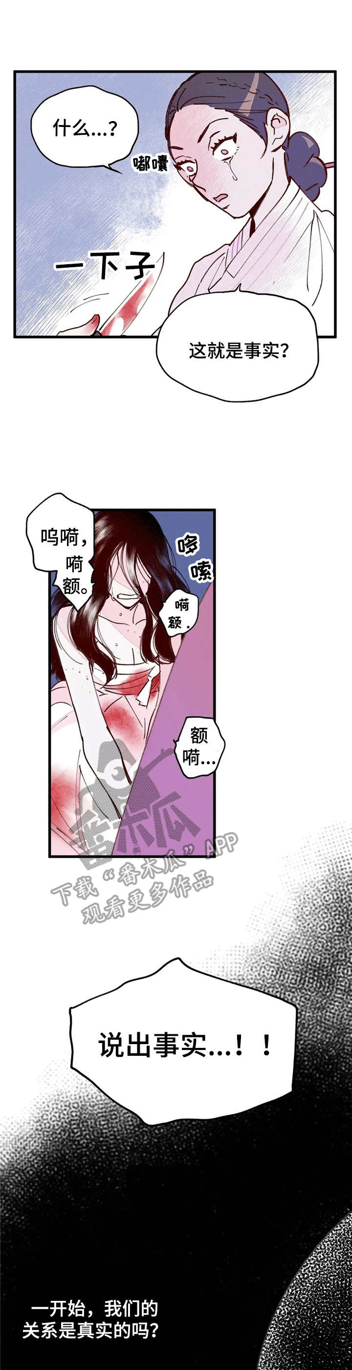 《宫廷杀机》漫画最新章节第30章：背叛免费下拉式在线观看章节第【5】张图片