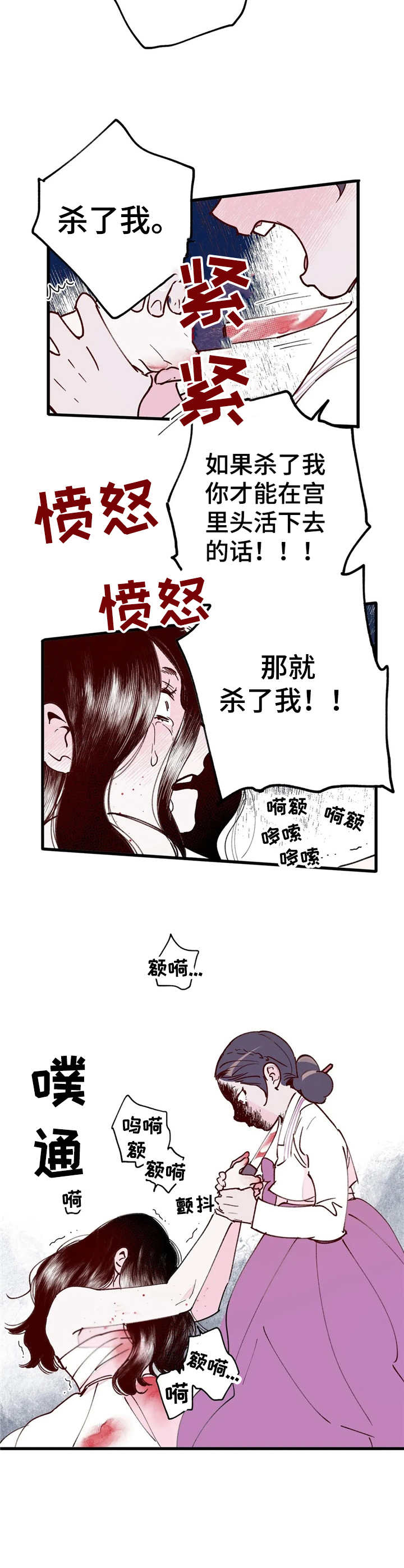 《宫廷杀机》漫画最新章节第30章：背叛免费下拉式在线观看章节第【6】张图片