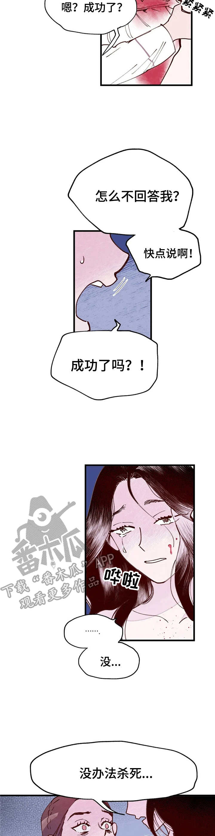 《宫廷杀机》漫画最新章节第30章：背叛免费下拉式在线观看章节第【11】张图片