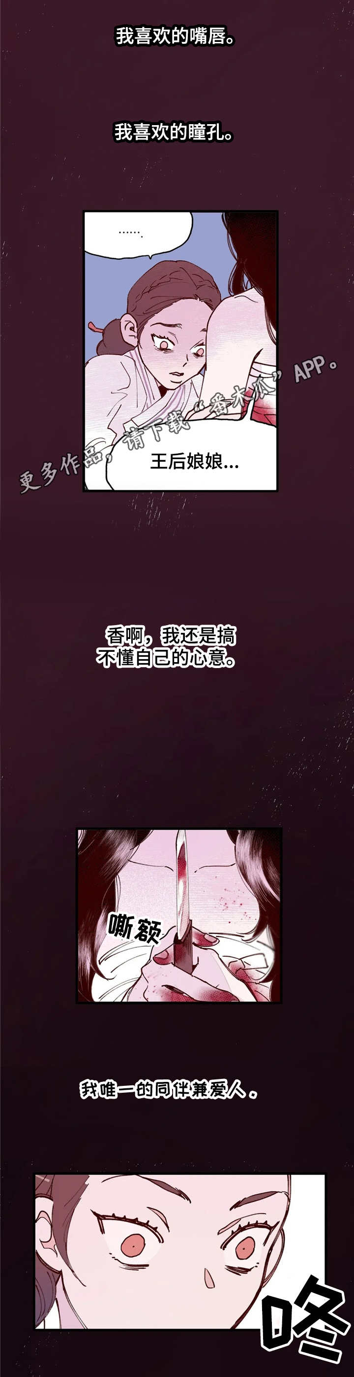 《宫廷杀机》漫画最新章节第30章：背叛免费下拉式在线观看章节第【9】张图片