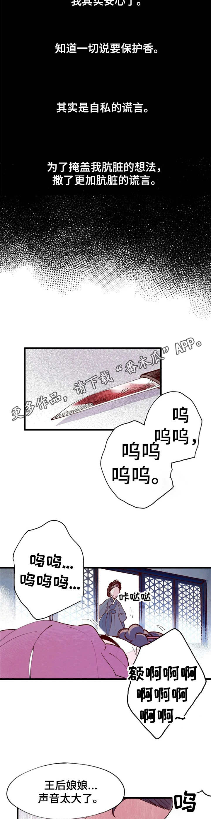 《宫廷杀机》漫画最新章节第30章：背叛免费下拉式在线观看章节第【3】张图片