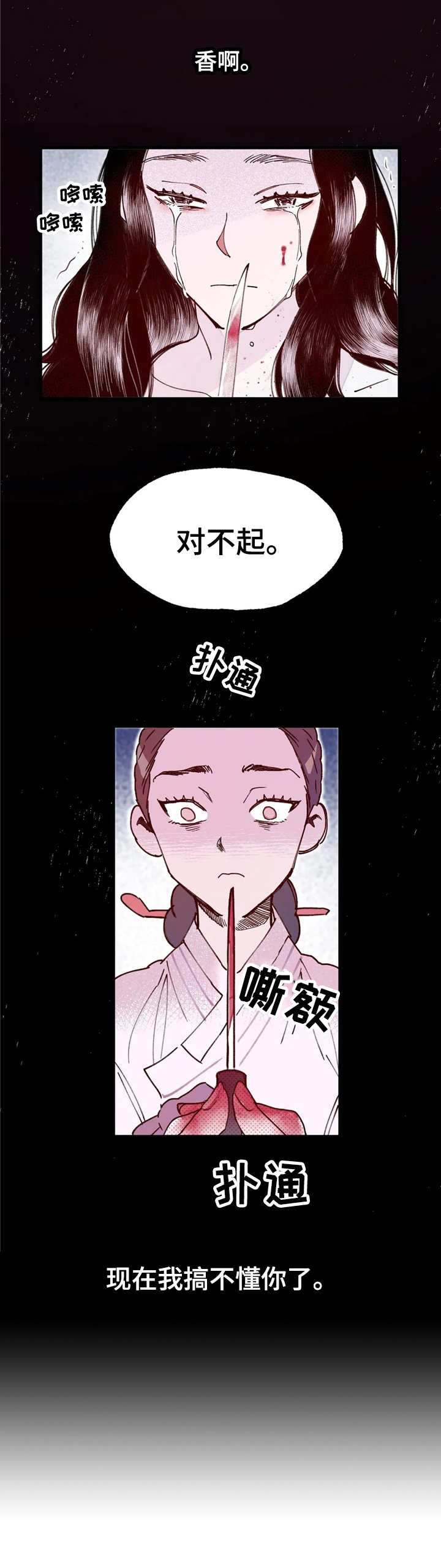 《宫廷杀机》漫画最新章节第30章：背叛免费下拉式在线观看章节第【8】张图片