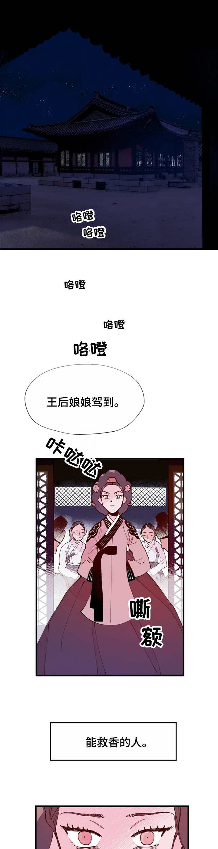 《宫廷杀机》漫画最新章节第32章：求助免费下拉式在线观看章节第【8】张图片