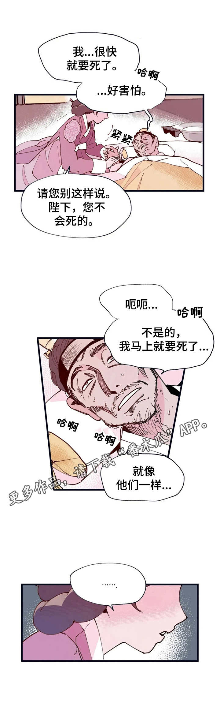 《宫廷杀机》漫画最新章节第32章：求助免费下拉式在线观看章节第【1】张图片