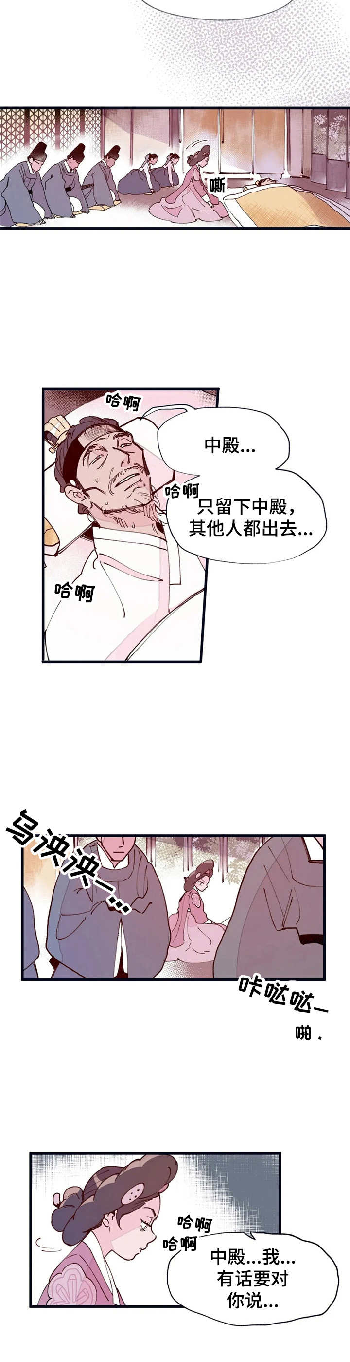 《宫廷杀机》漫画最新章节第32章：求助免费下拉式在线观看章节第【2】张图片