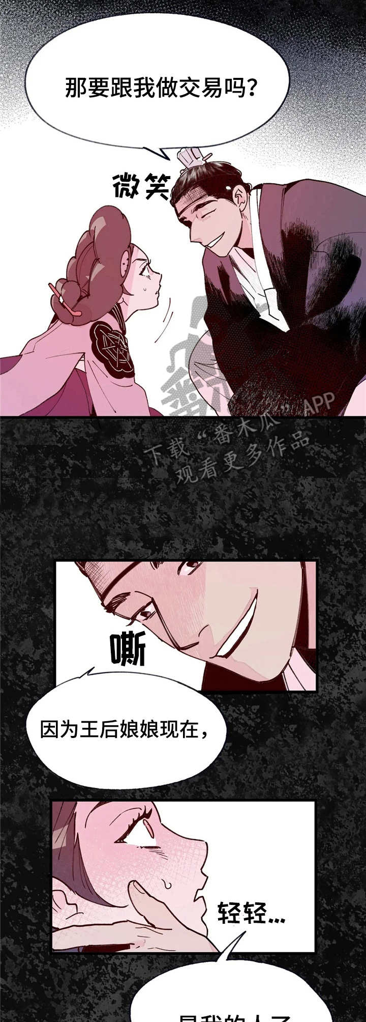 《宫廷杀机》漫画最新章节第33章：与虎谋皮免费下拉式在线观看章节第【7】张图片