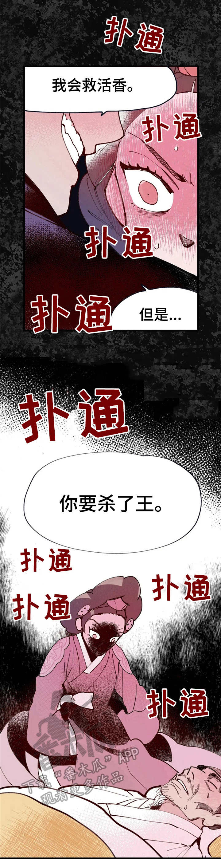 《宫廷杀机》漫画最新章节第33章：与虎谋皮免费下拉式在线观看章节第【5】张图片