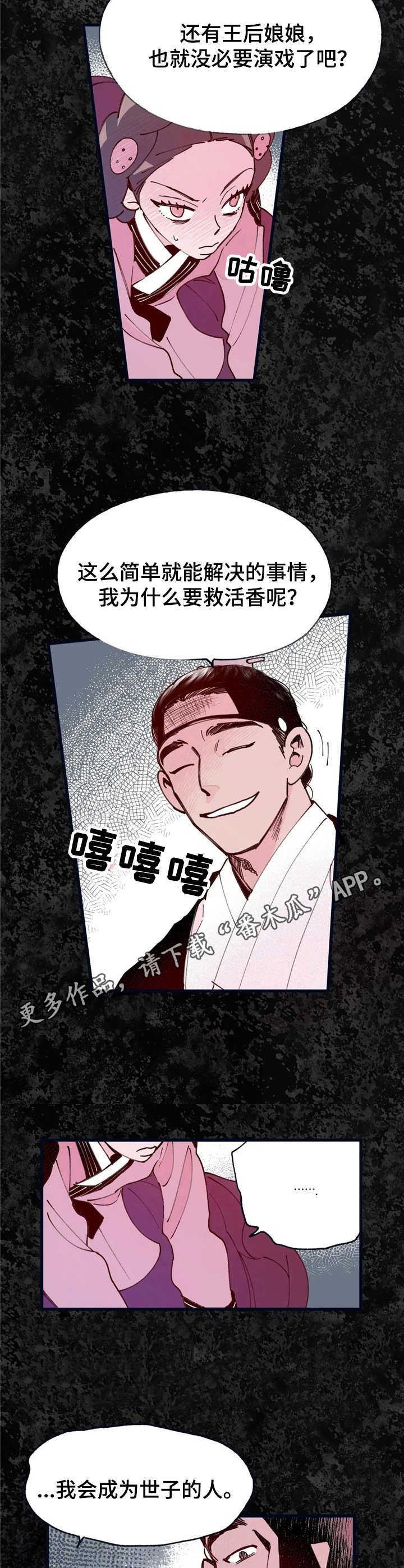 《宫廷杀机》漫画最新章节第33章：与虎谋皮免费下拉式在线观看章节第【9】张图片