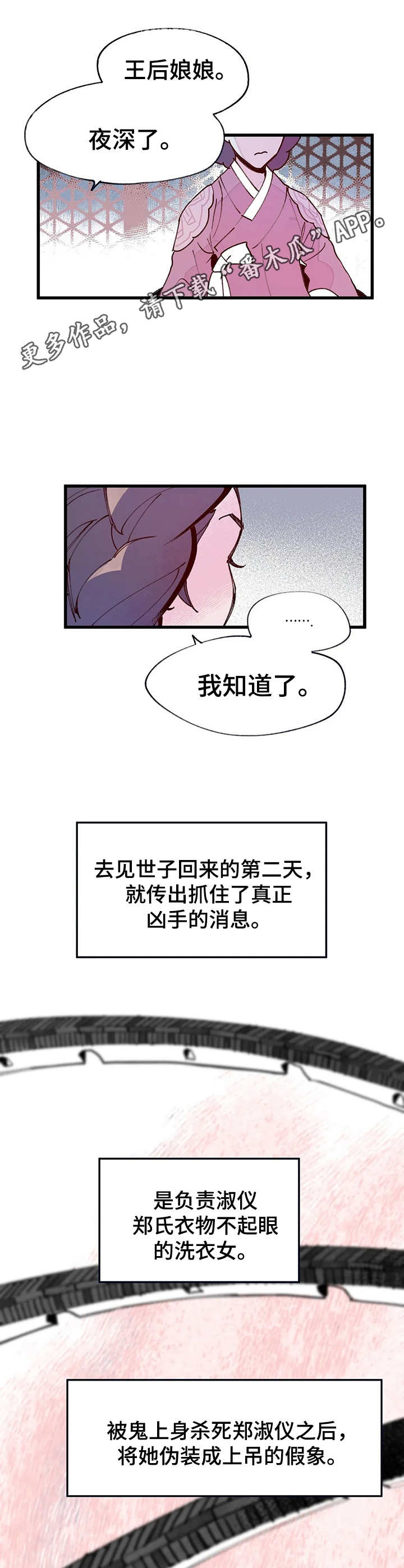 《宫廷杀机》漫画最新章节第33章：与虎谋皮免费下拉式在线观看章节第【3】张图片