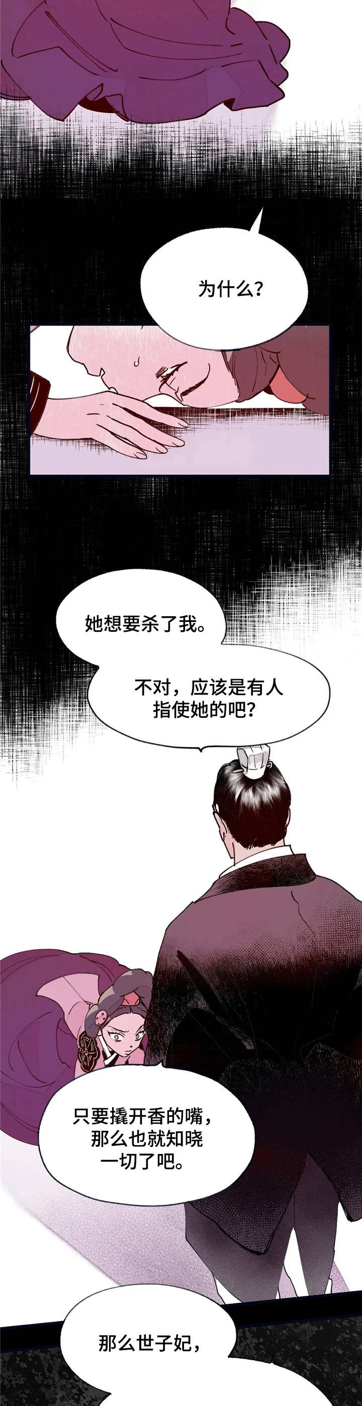 《宫廷杀机》漫画最新章节第33章：与虎谋皮免费下拉式在线观看章节第【10】张图片