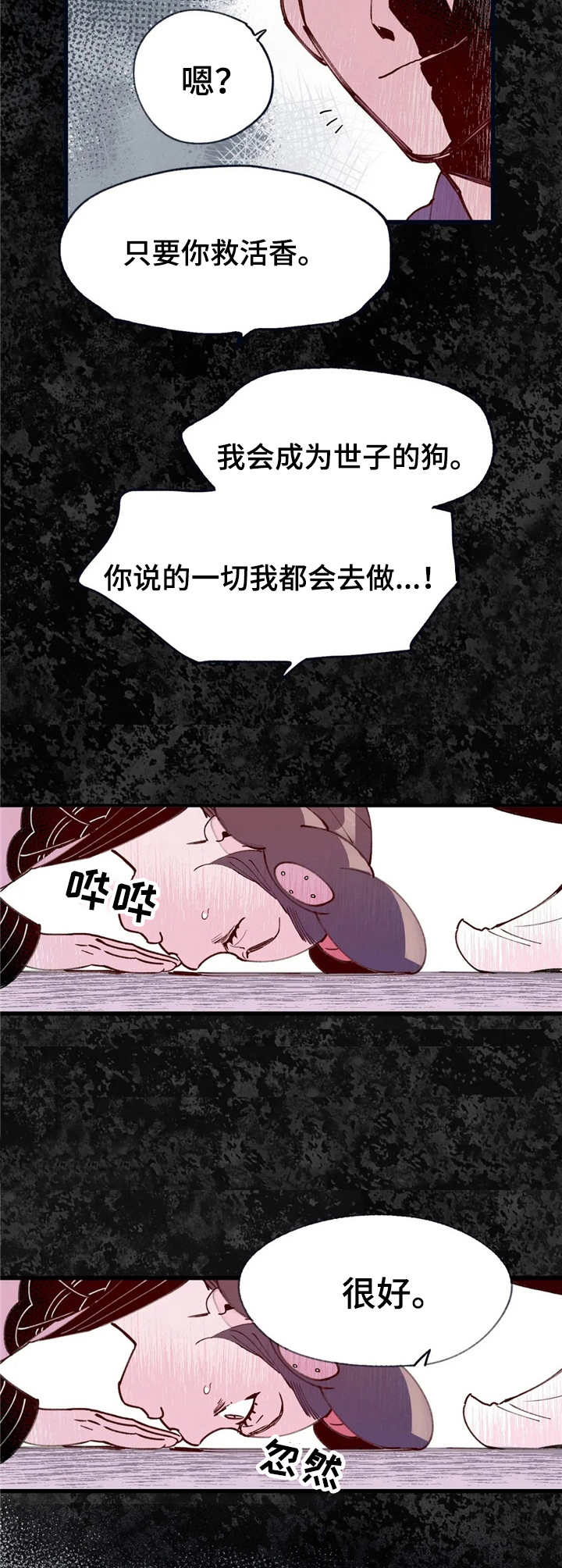 《宫廷杀机》漫画最新章节第33章：与虎谋皮免费下拉式在线观看章节第【8】张图片