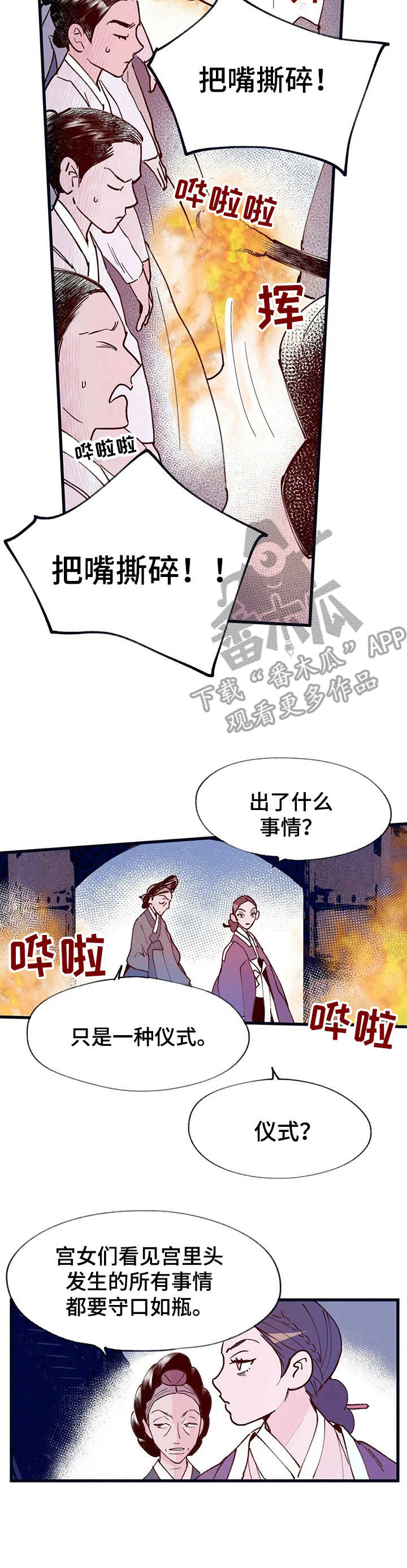 《宫廷杀机》漫画最新章节第34章：仪式免费下拉式在线观看章节第【9】张图片