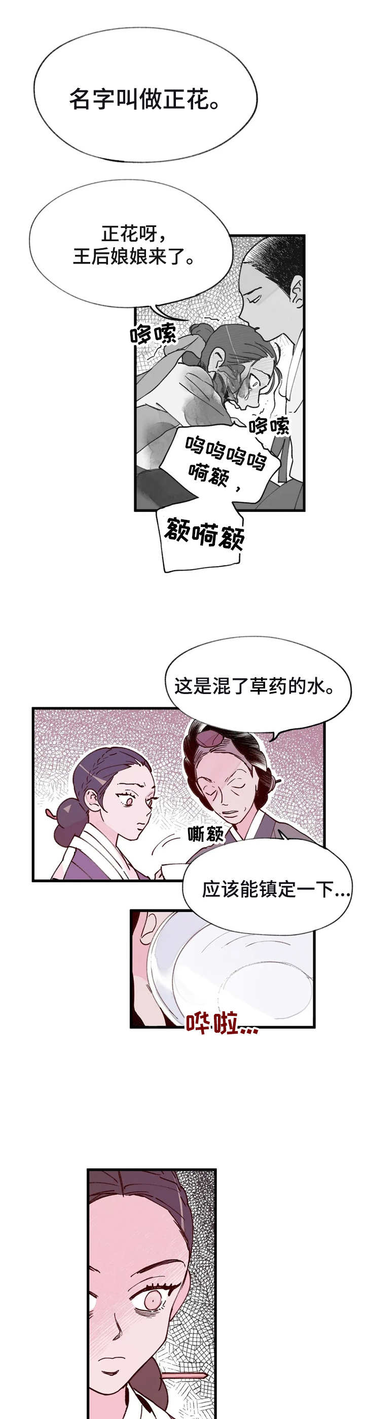 《宫廷杀机》漫画最新章节第34章：仪式免费下拉式在线观看章节第【4】张图片