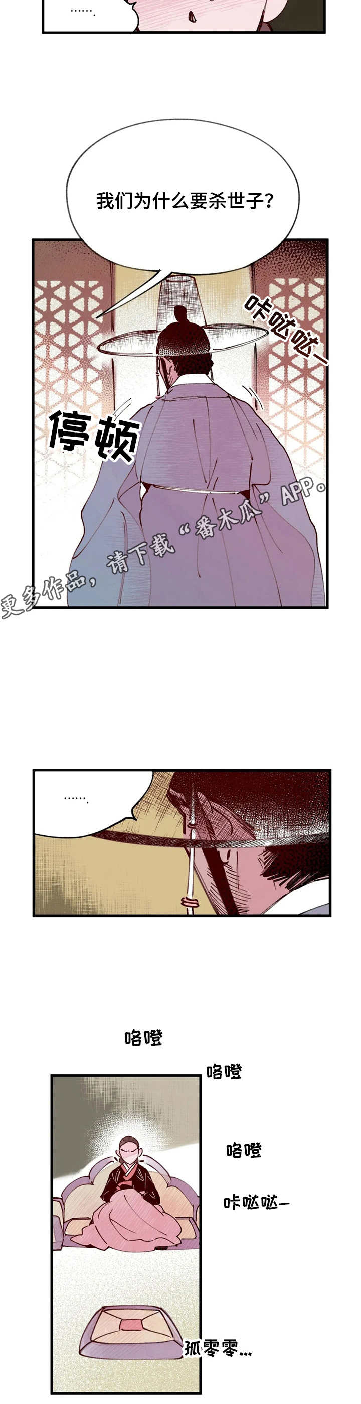 《宫廷杀机》漫画最新章节第37章：门路免费下拉式在线观看章节第【3】张图片