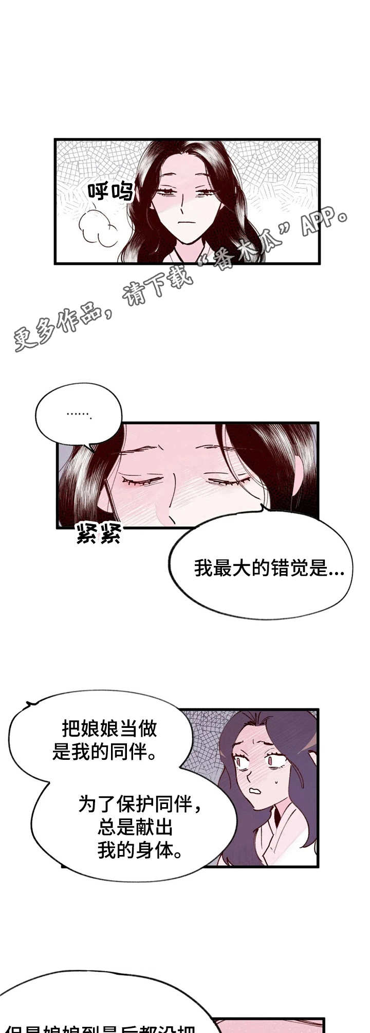 《宫廷杀机》漫画最新章节第37章：门路免费下拉式在线观看章节第【9】张图片