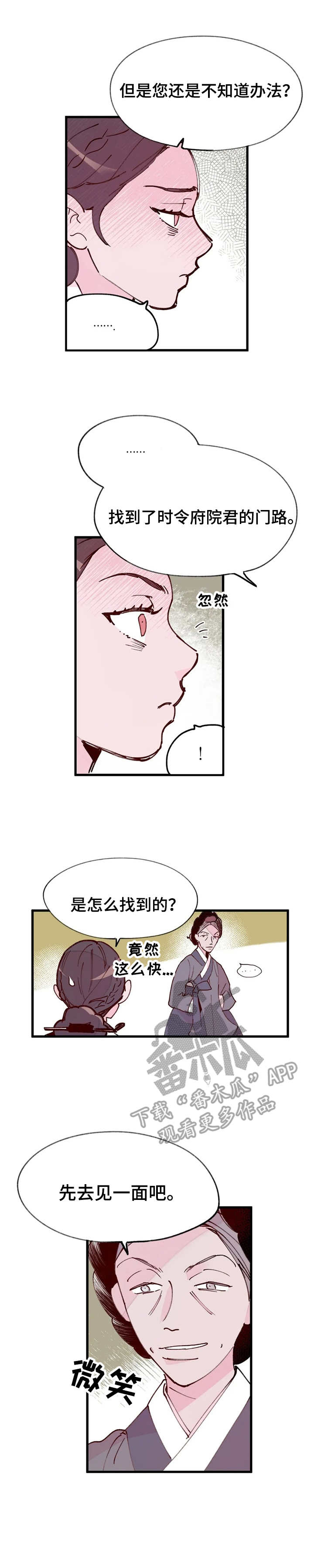 《宫廷杀机》漫画最新章节第37章：门路免费下拉式在线观看章节第【1】张图片