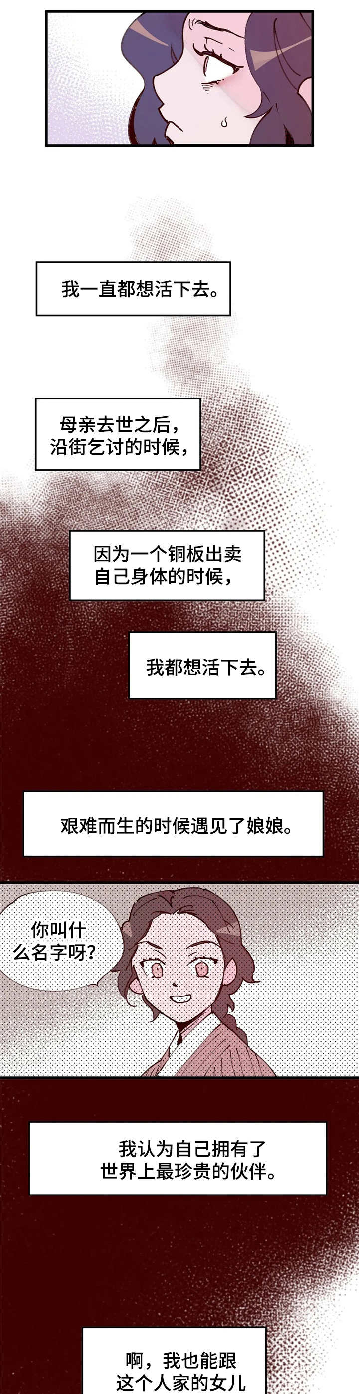 《宫廷杀机》漫画最新章节第37章：门路免费下拉式在线观看章节第【12】张图片