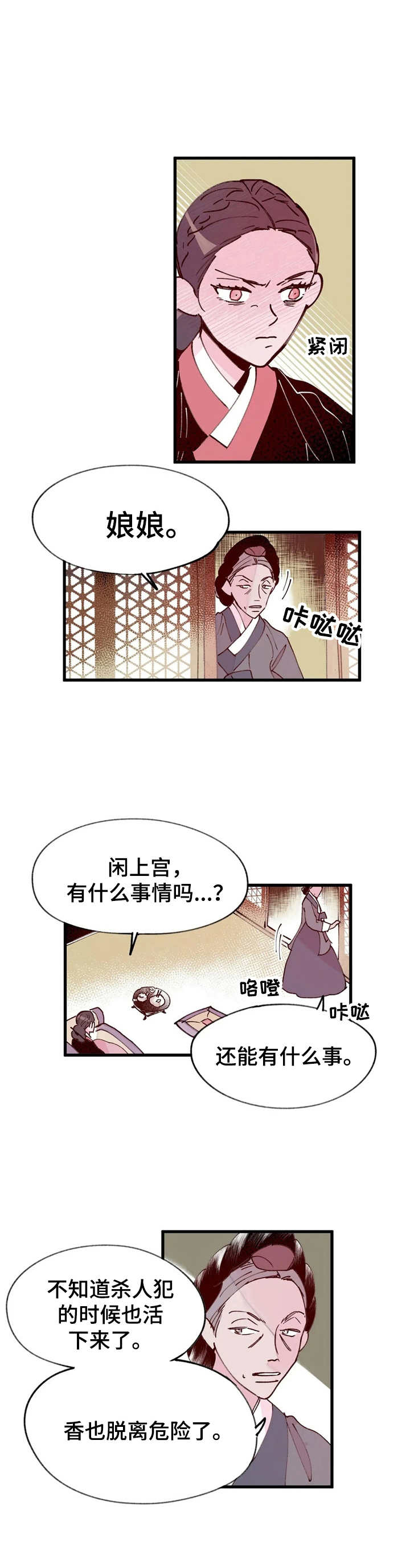 《宫廷杀机》漫画最新章节第37章：门路免费下拉式在线观看章节第【2】张图片