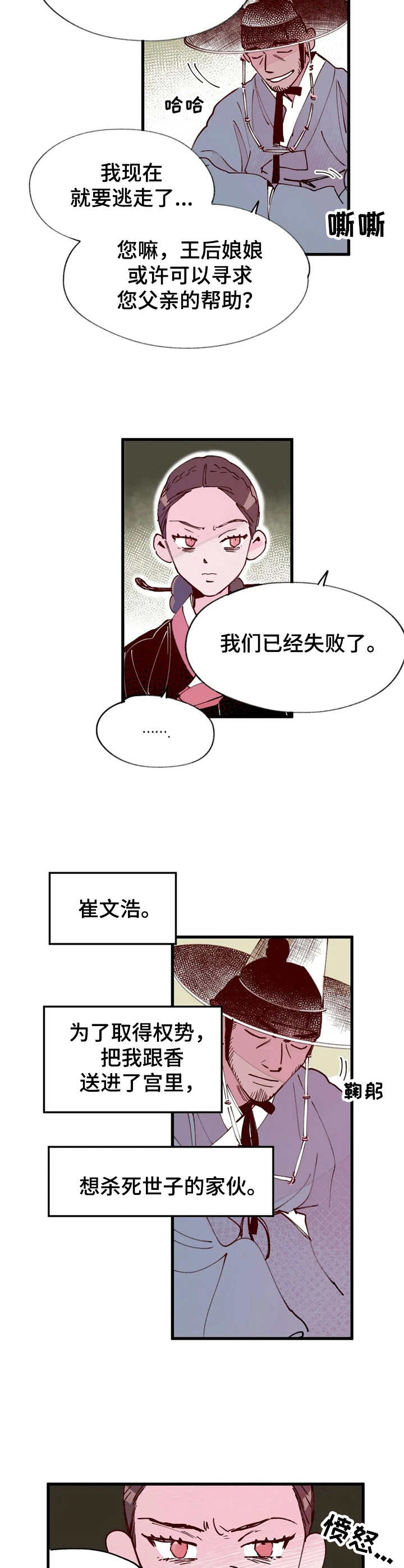 《宫廷杀机》漫画最新章节第37章：门路免费下拉式在线观看章节第【4】张图片