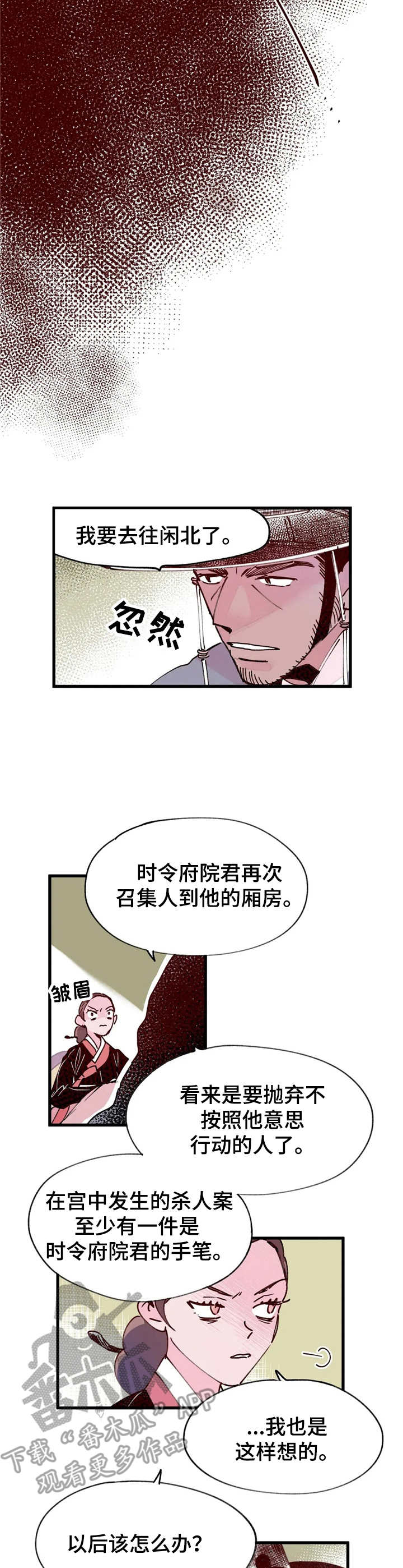 《宫廷杀机》漫画最新章节第37章：门路免费下拉式在线观看章节第【5】张图片