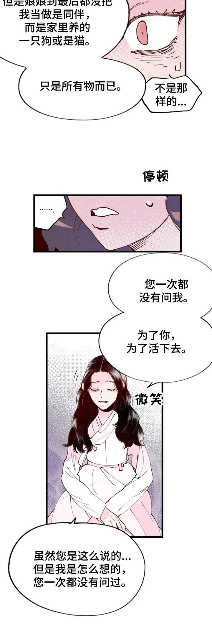 《宫廷杀机》漫画最新章节第37章：门路免费下拉式在线观看章节第【8】张图片