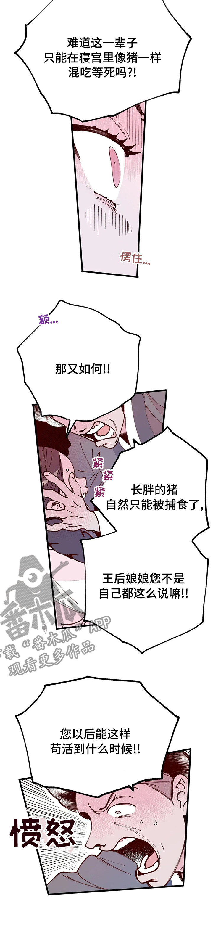 《宫廷杀机》漫画最新章节第42章：结局免费下拉式在线观看章节第【7】张图片