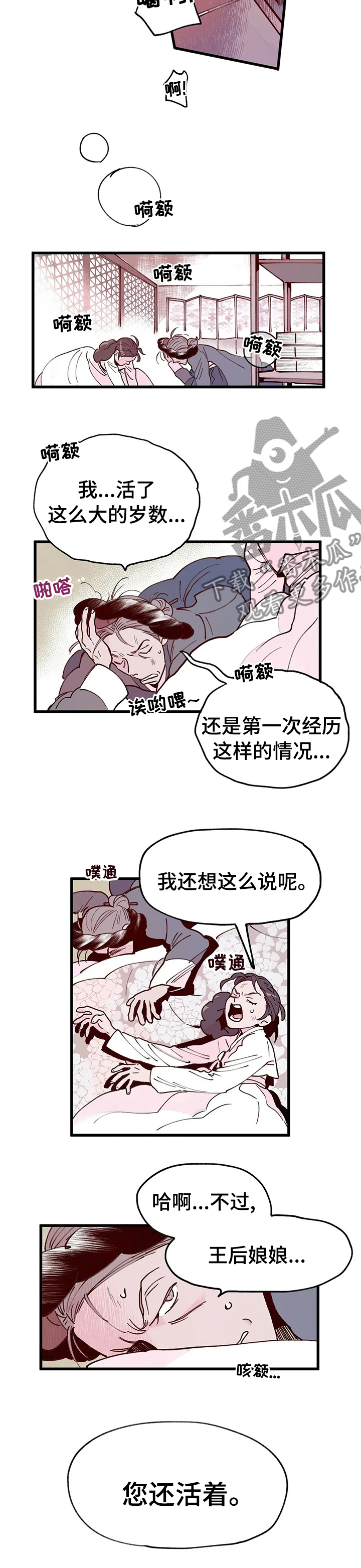 《宫廷杀机》漫画最新章节第42章：结局免费下拉式在线观看章节第【5】张图片