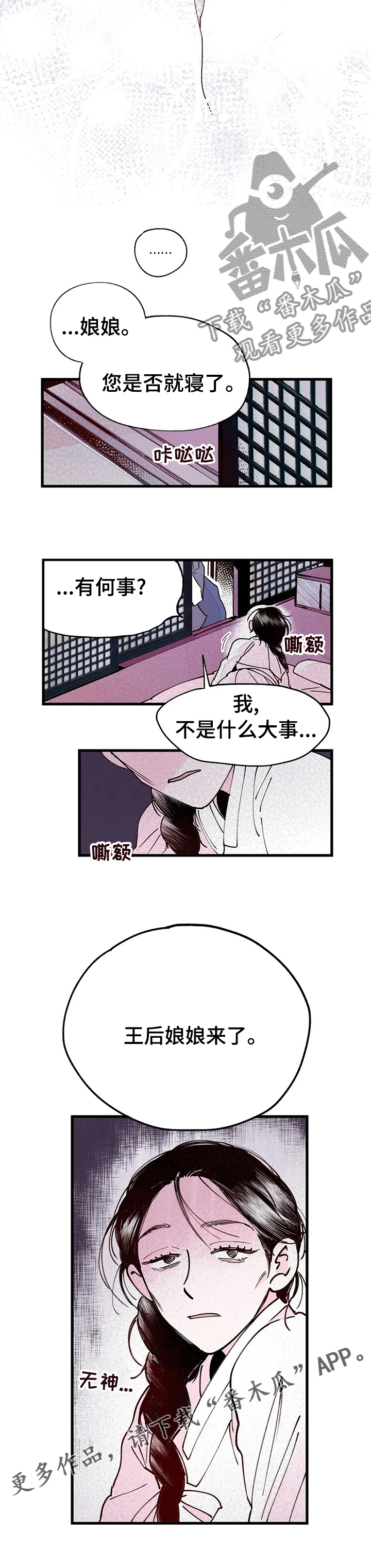 《宫廷杀机》漫画最新章节第43章：王后娘娘免费下拉式在线观看章节第【1】张图片