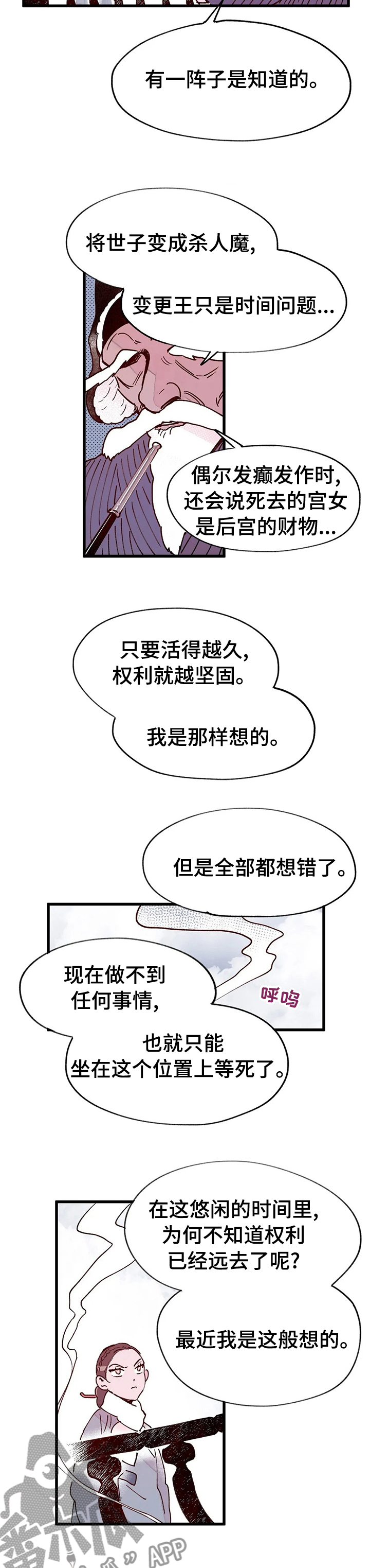 《宫廷杀机》漫画最新章节第43章：王后娘娘免费下拉式在线观看章节第【6】张图片