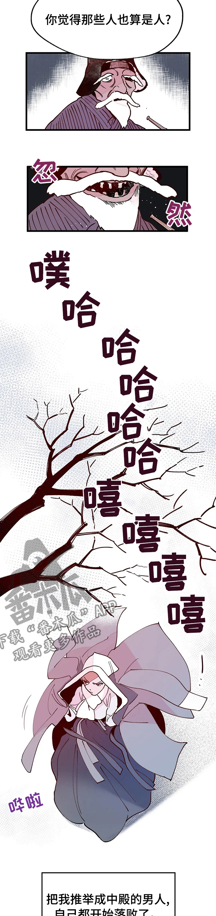 《宫廷杀机》漫画最新章节第43章：王后娘娘免费下拉式在线观看章节第【4】张图片