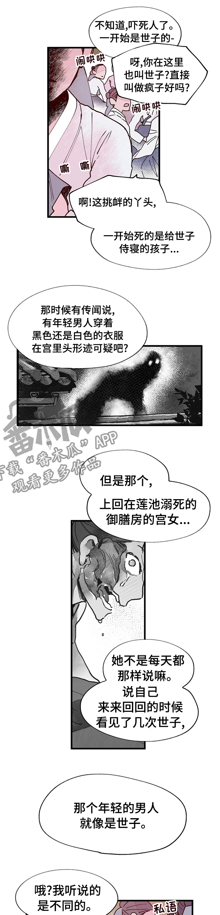 《宫廷杀机》漫画最新章节第44章：探查免费下拉式在线观看章节第【2】张图片