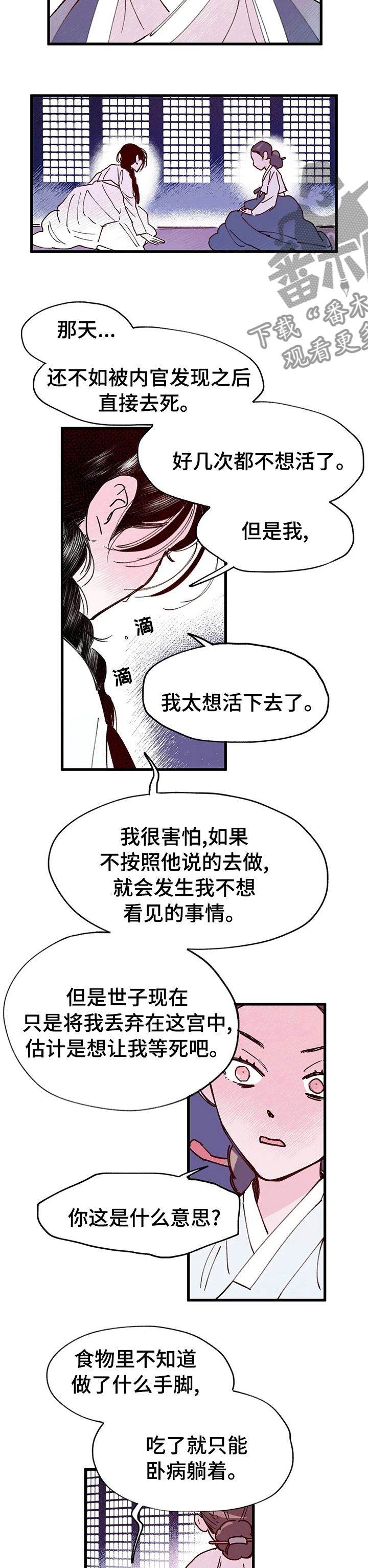 《宫廷杀机》漫画最新章节第44章：探查免费下拉式在线观看章节第【6】张图片