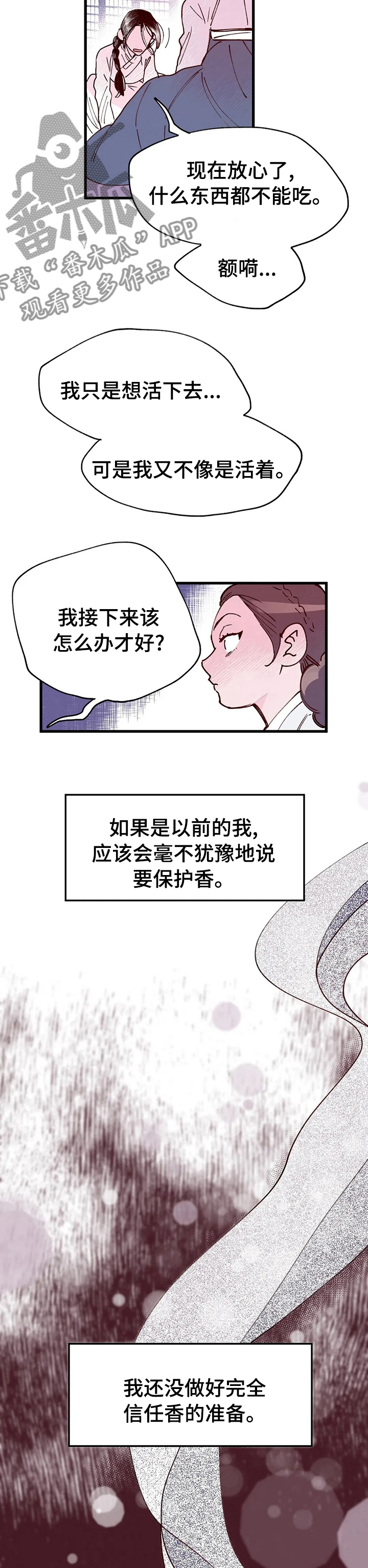 《宫廷杀机》漫画最新章节第44章：探查免费下拉式在线观看章节第【5】张图片