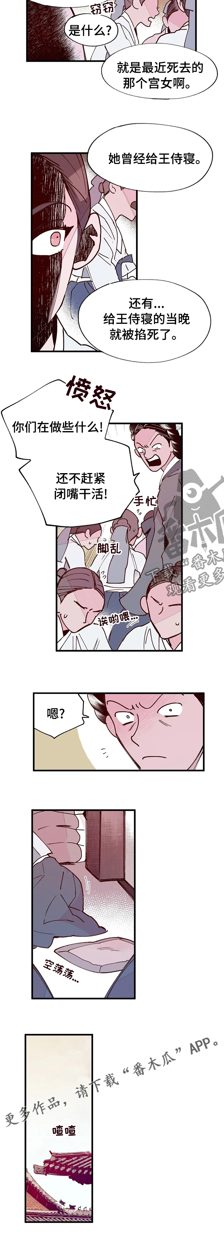 《宫廷杀机》漫画最新章节第44章：探查免费下拉式在线观看章节第【1】张图片