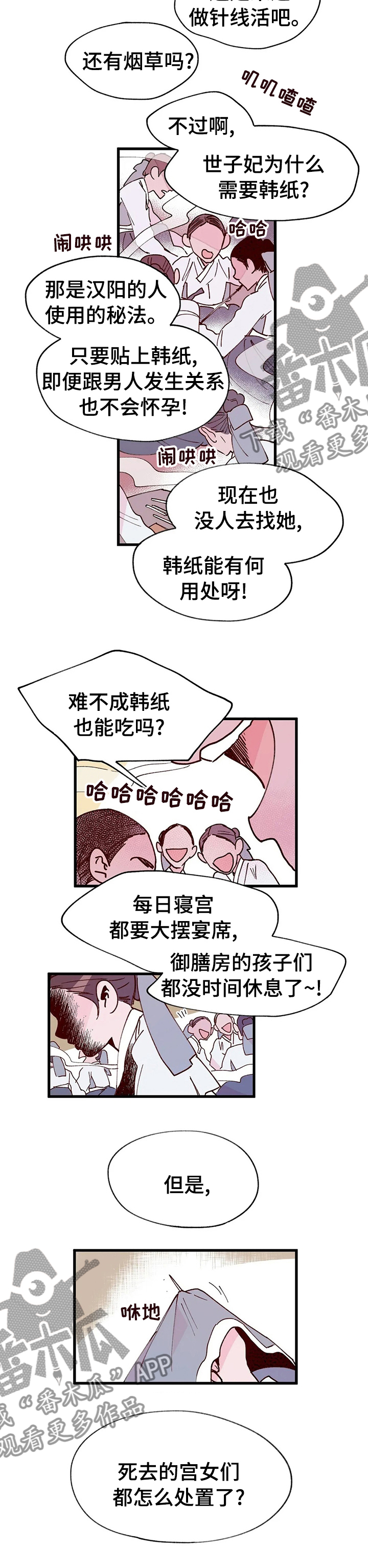 《宫廷杀机》漫画最新章节第44章：探查免费下拉式在线观看章节第【3】张图片