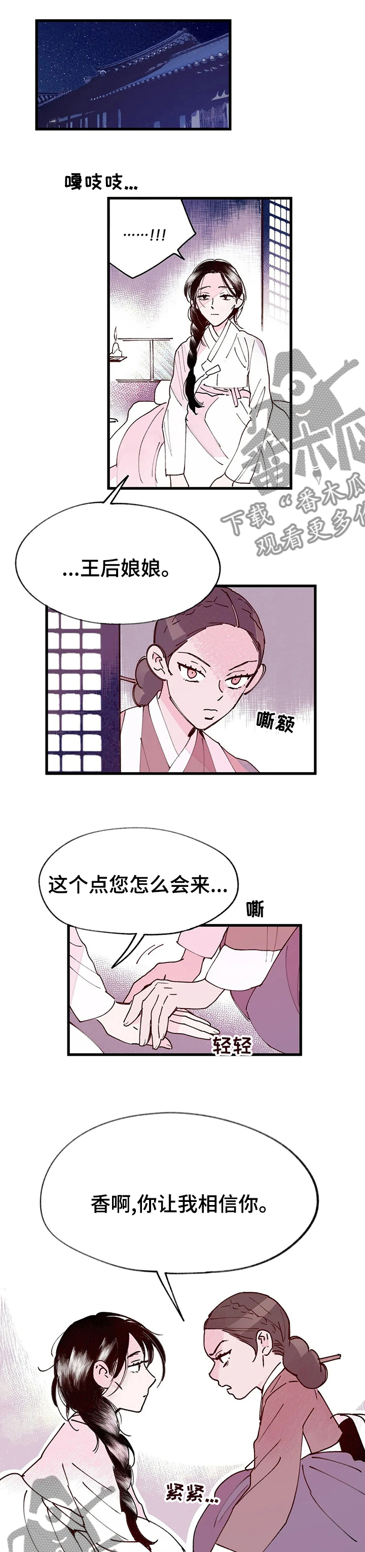 《宫廷杀机》漫画最新章节第45章：孩子免费下拉式在线观看章节第【4】张图片